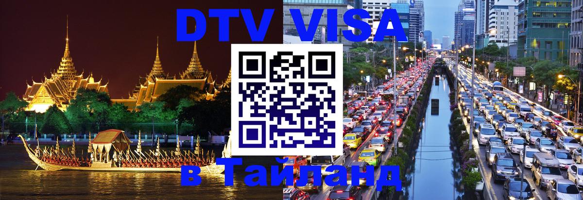 VISA в Тайланд для удалёнщиков Осло 